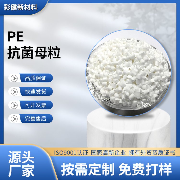 揭阳抗菌母粒